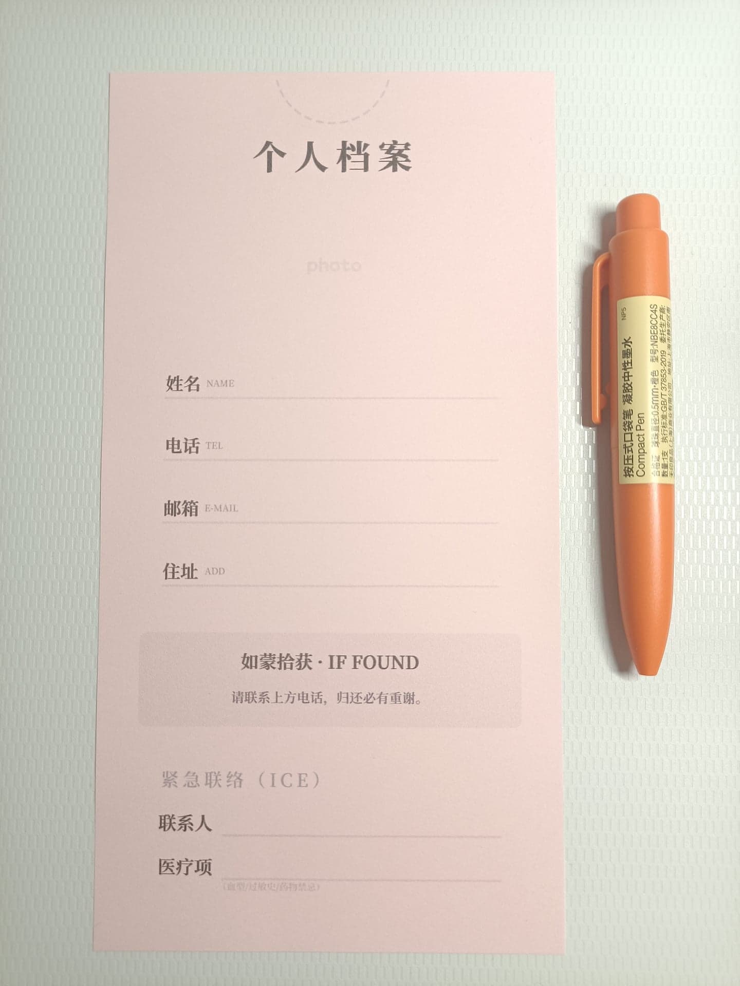 个人档案