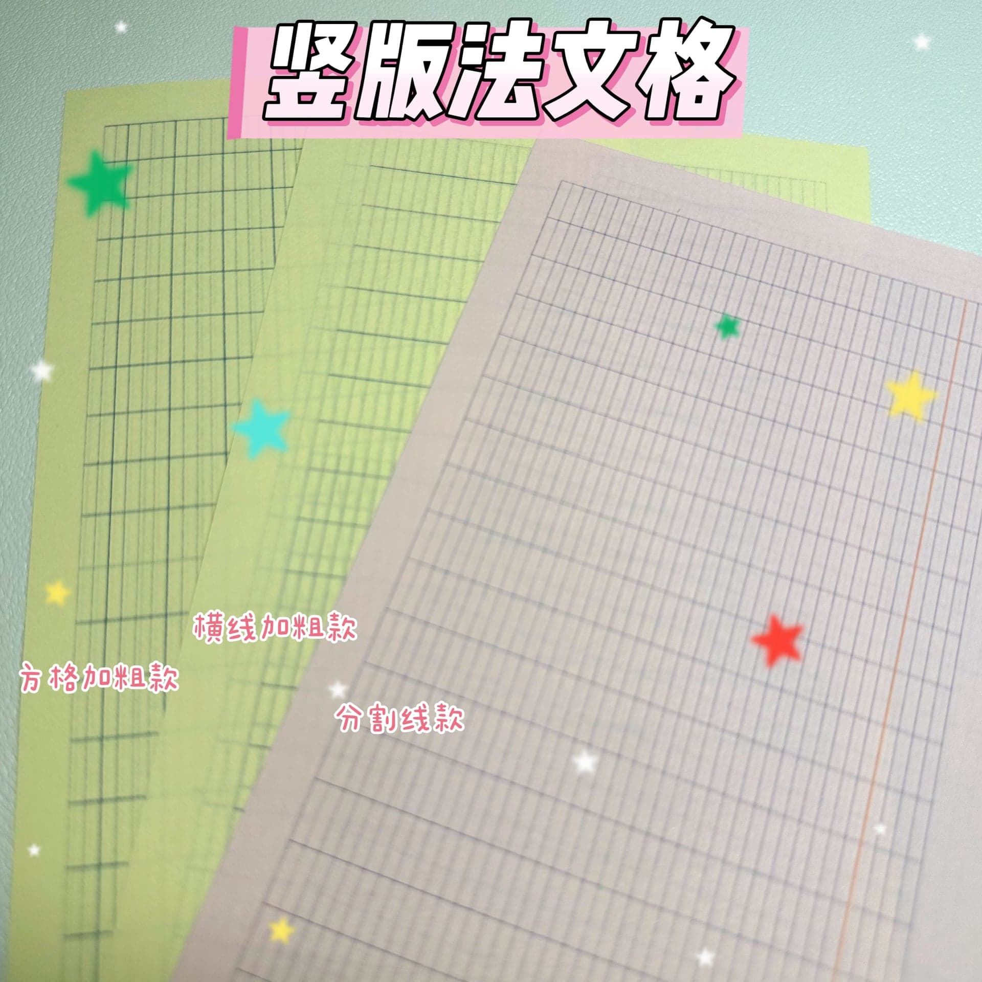 竖版法文格